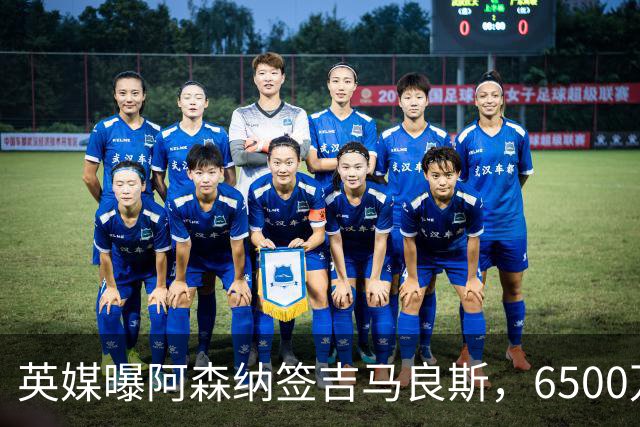 英媒曝阿森纳签吉马良斯，6500万英镑补强全能中场，28岁后腰值得买吗